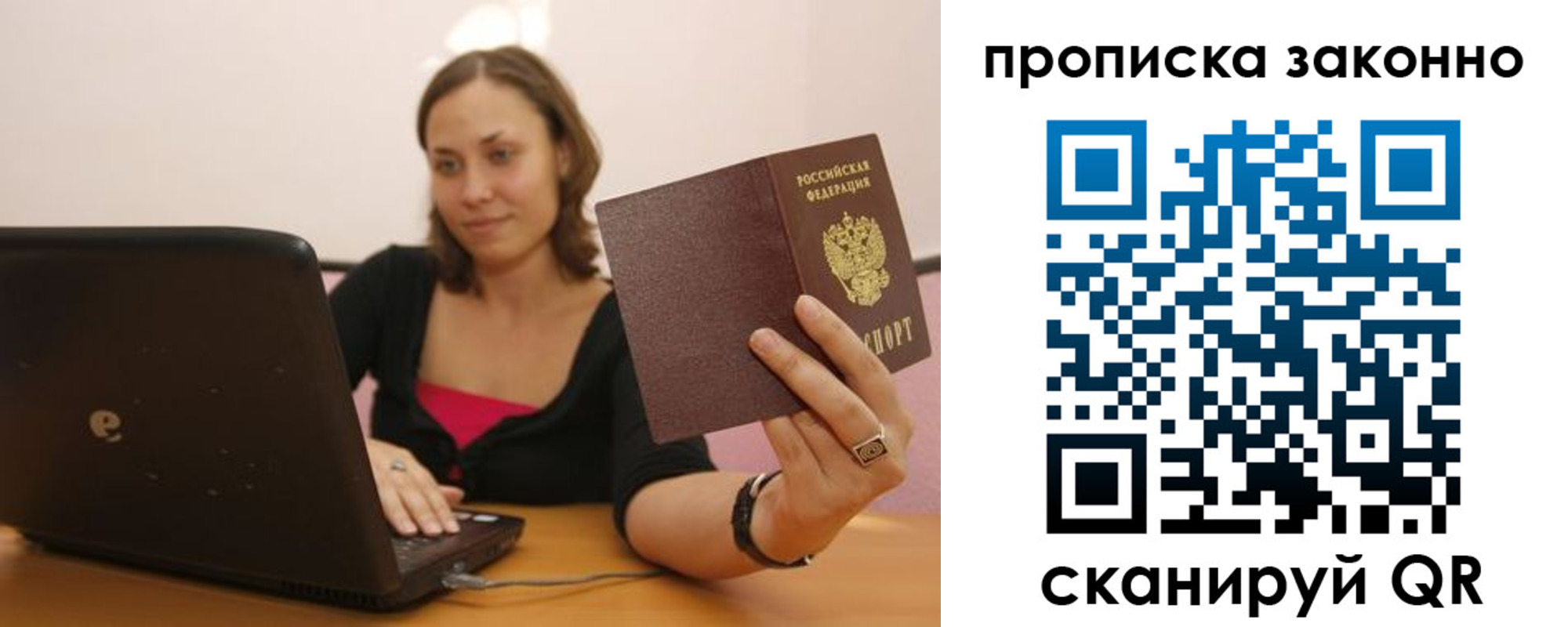 прописка гарантия в Лакинске