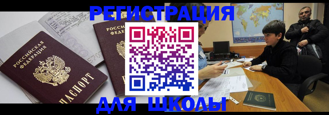 прописка в квартире в Лакинске