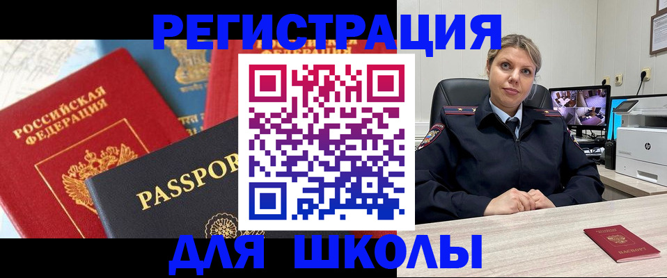 временная прописка в Лакинске