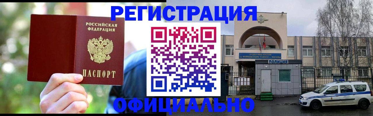 прописка гарантия в Лакинске